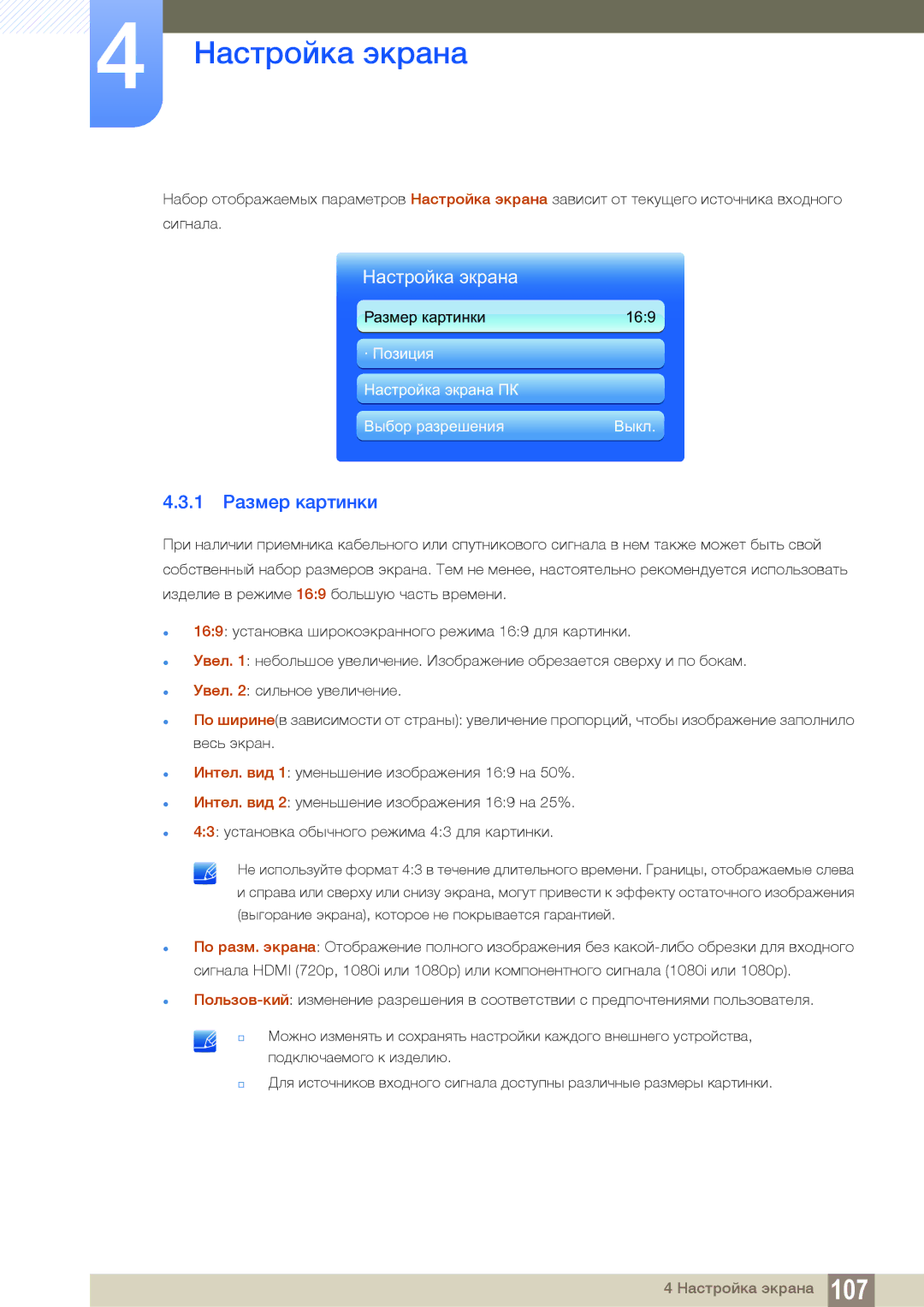 Samsung LH46DEAPLBC/EN, LH55UEAPLGC/EN, LH55UEPLGC/EN manual 1 Размер картинки 