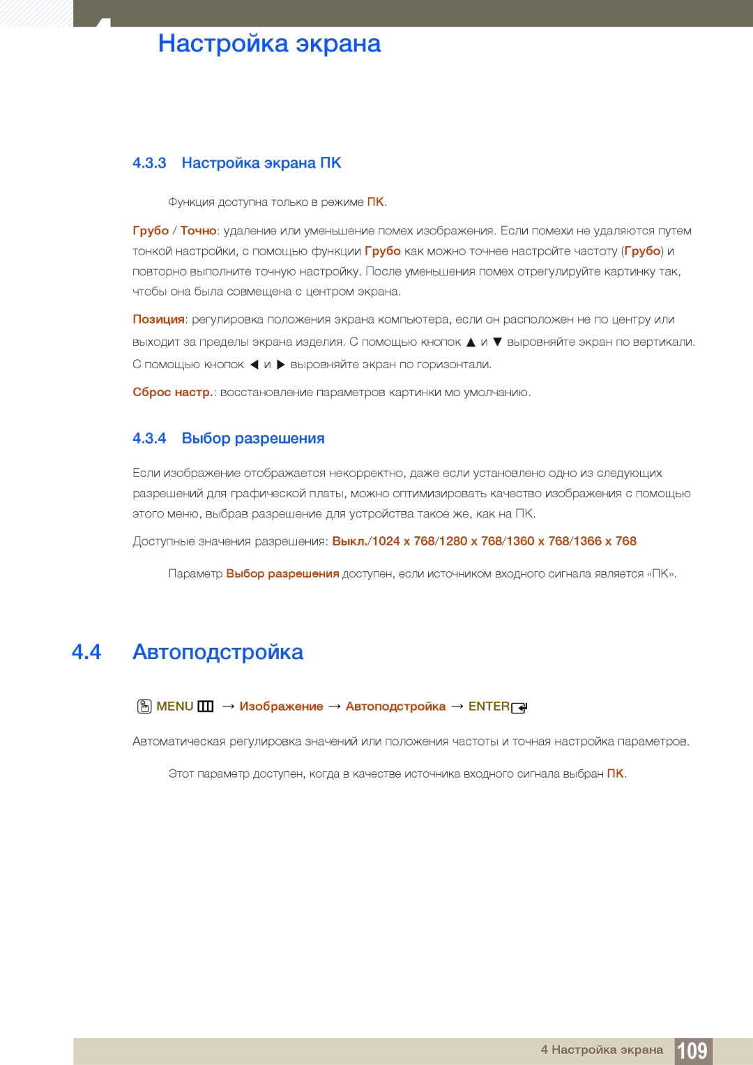 Samsung LH55UEPLGC/EN manual 3 Настройка экрана ПК, 4 Выбор разрешения, Menu m Изображение Автоподстройка Enter 