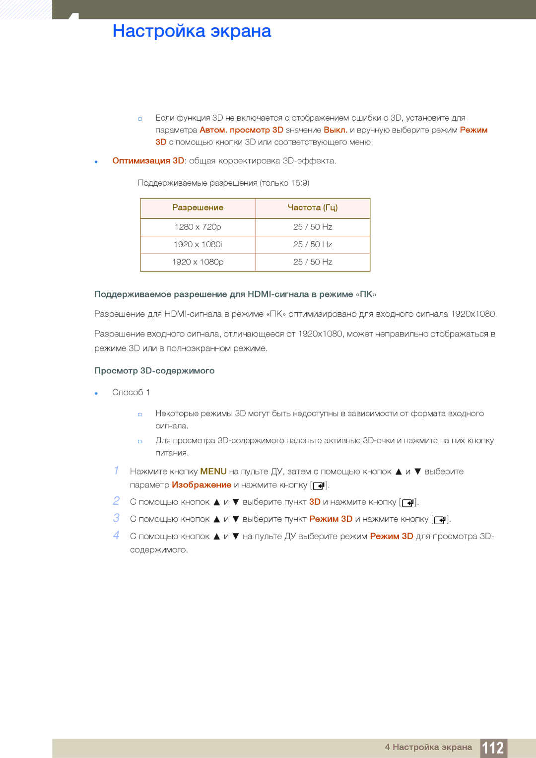 Samsung LH55UEPLGC/EN, LH55UEAPLGC/EN manual Разрешение Частота Гц, Поддерживаемое разрешение для HDMI-сигнала в режиме «ПК» 