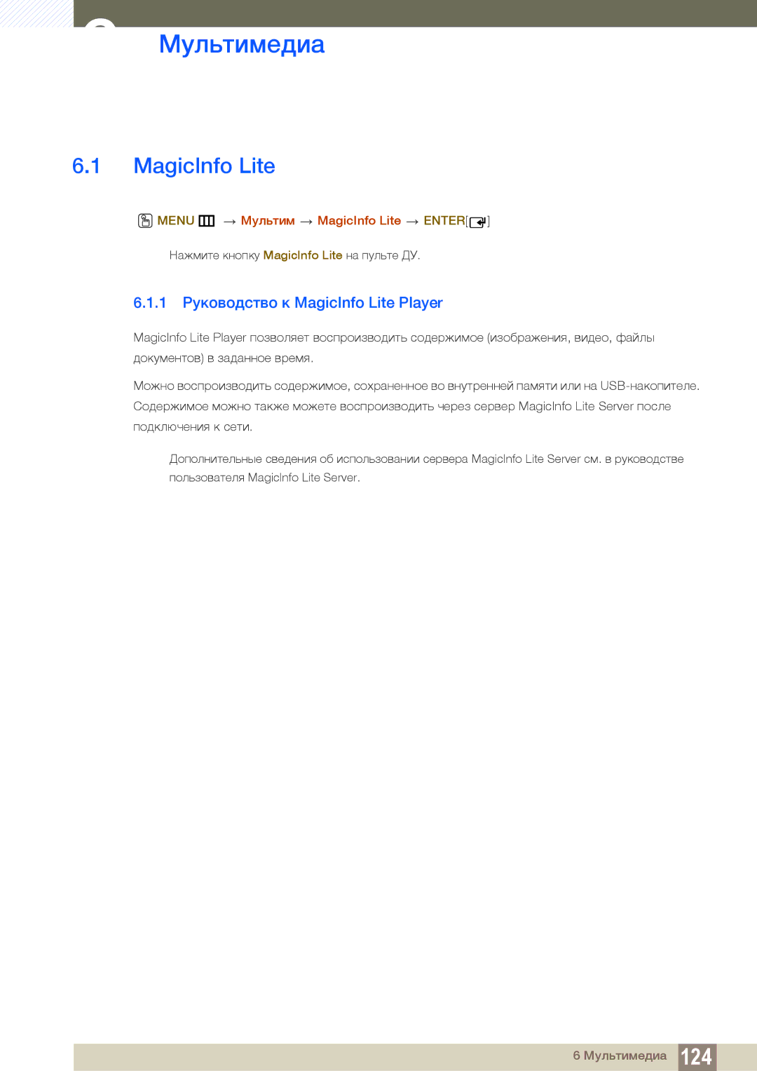 Samsung LH55UEPLGC/EN, LH55UEAPLGC/EN manual 1 Руководство к MagicInfo Lite Player, Menu m Мультим MagicInfo Lite Enter 