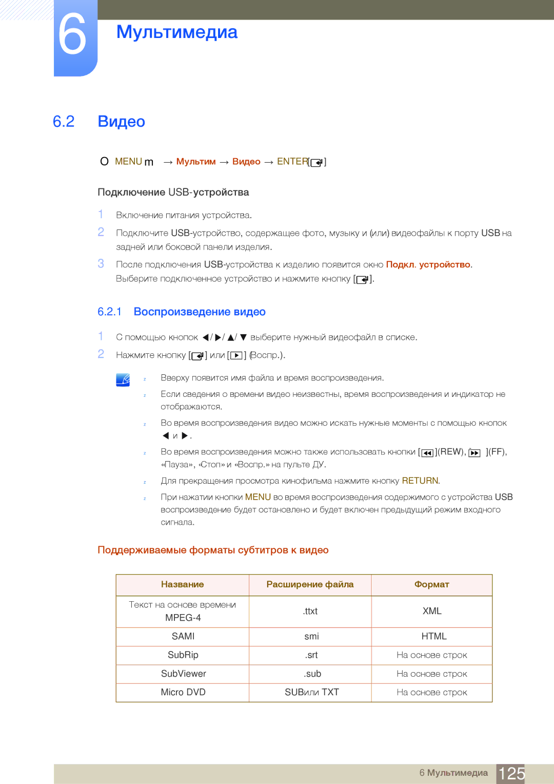 Samsung LH46DEAPLBC/EN, LH55UEAPLGC/EN manual Видео, 1 Воспроизведение видео, Поддерживаемые форматы субтитров к видео 