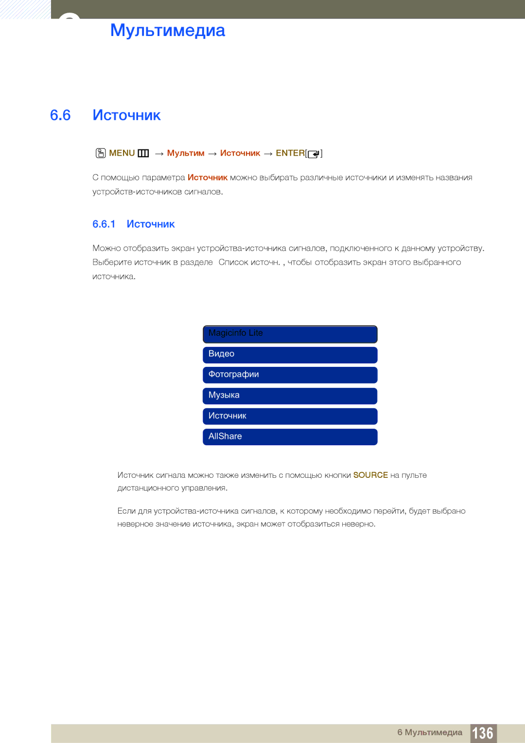 Samsung LH55UEPLGC/EN, LH55UEAPLGC/EN, LH46DEAPLBC/EN manual Menu m Мультим Источник Enter 