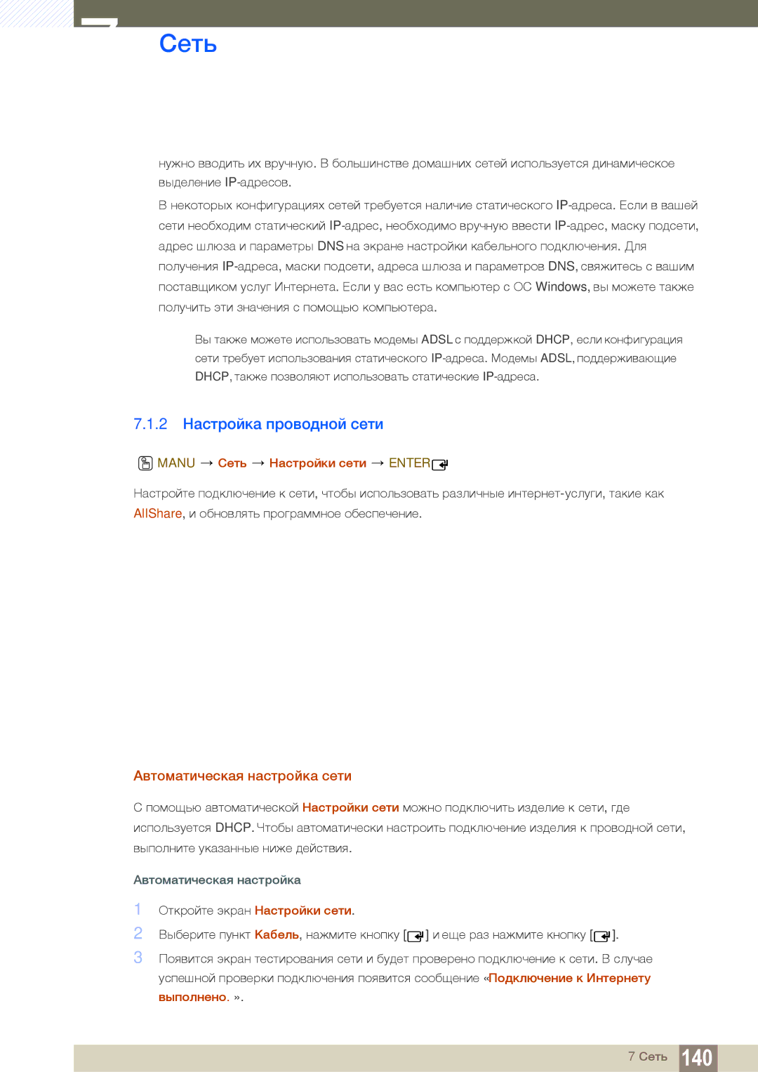 Samsung LH46DEAPLBC/EN manual 2 Настройка проводной сети, Автоматическая настройка сети, Manu Сеть Настройки сети Enter 