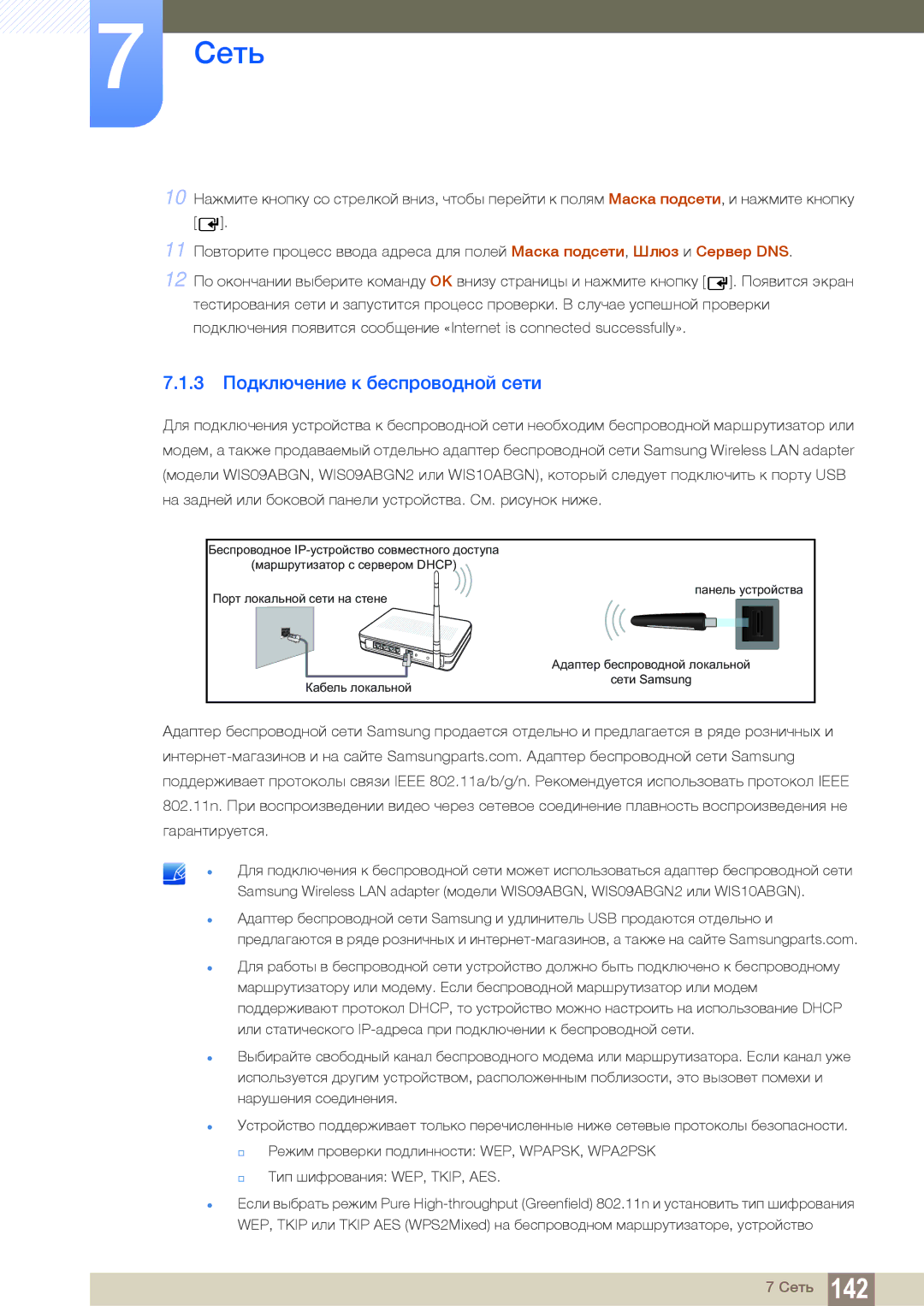 Samsung LH55UEPLGC/EN, LH55UEAPLGC/EN, LH46DEAPLBC/EN manual 3 Подключение к беспроводной сети 