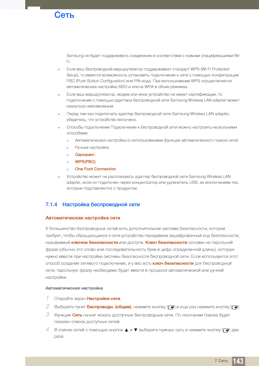 Samsung LH46DEAPLBC/EN, LH55UEAPLGC/EN, LH55UEPLGC/EN manual 4 Настройка беспроводной сети, Одноранг, One Foot Connection 