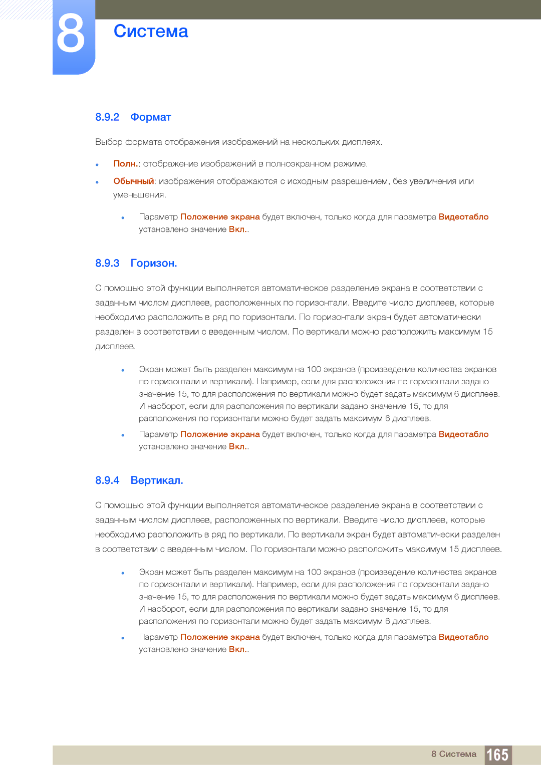 Samsung LH55UEAPLGC/EN, LH55UEPLGC/EN, LH46DEAPLBC/EN manual 2 Формат, 3 Горизон, 4 Вертикал 