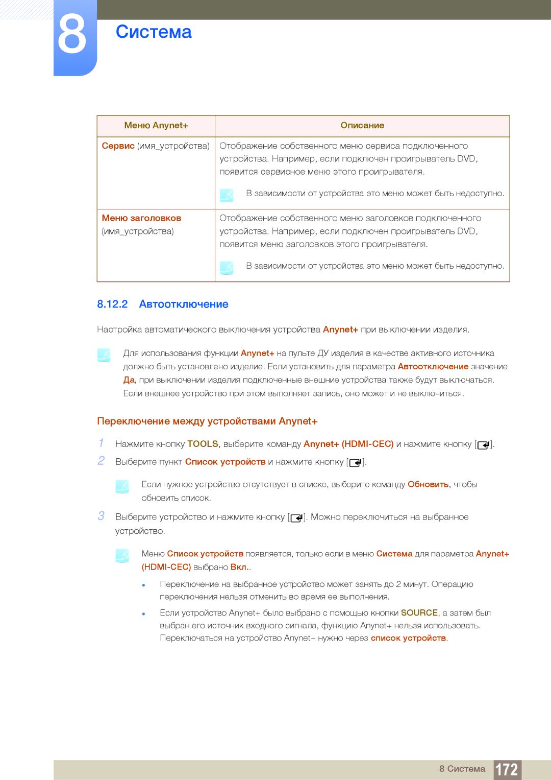 Samsung LH55UEPLGC/EN, LH55UEAPLGC/EN manual 12.2 Автоотключение, Переключение между устройствами Anynet+, Меню заголовков 