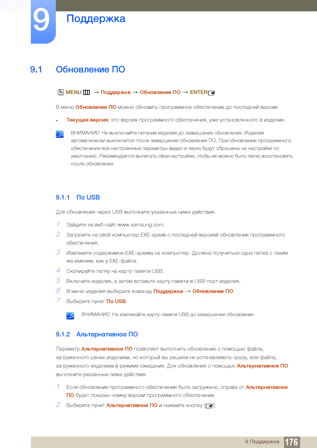 Samsung LH46DEAPLBC/EN, LH55UEAPLGC/EN manual 1 По USB, 2 Альтернативное ПО, Menu m Поддержка Обновление ПО Enter 