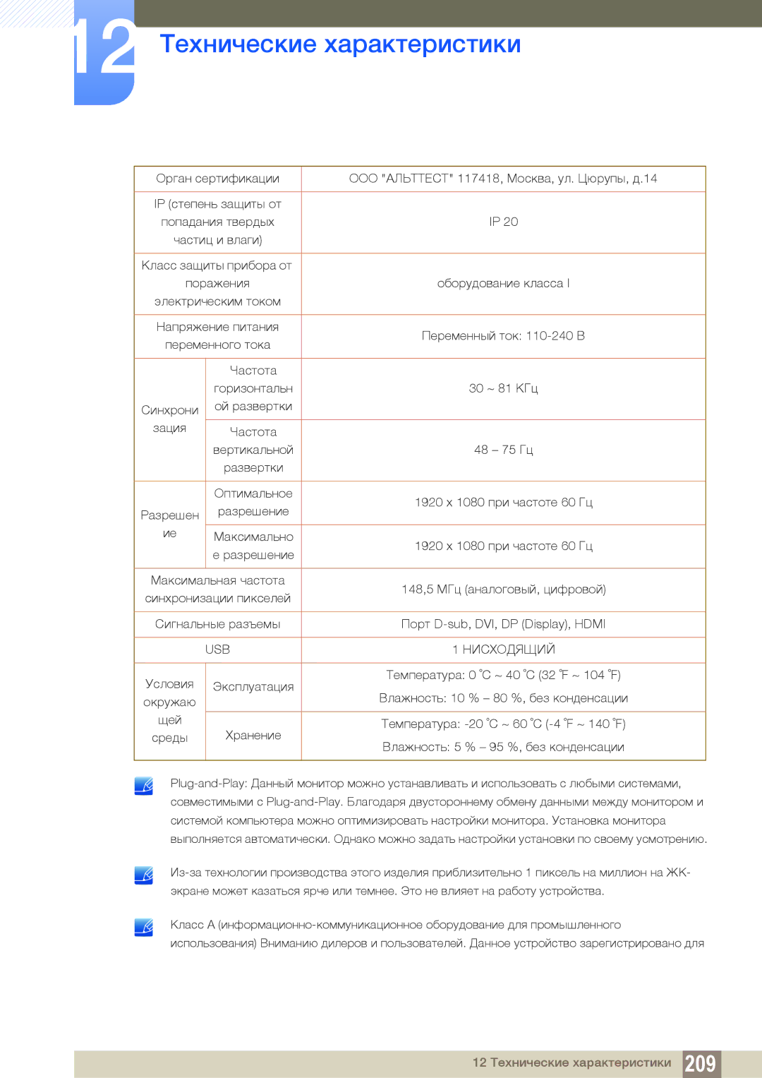 Samsung LH46DEAPLBC/EN, LH55UEAPLGC/EN, LH55UEPLGC/EN manual USB Нисходящий 