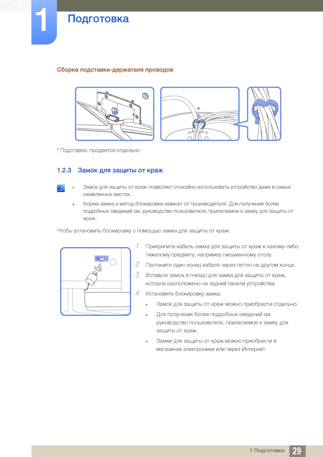 Samsung LH46DEAPLBC/EN, LH55UEAPLGC/EN, LH55UEPLGC/EN manual 3 Замок для защиты от краж, Сборка подставки-держателя проводов 