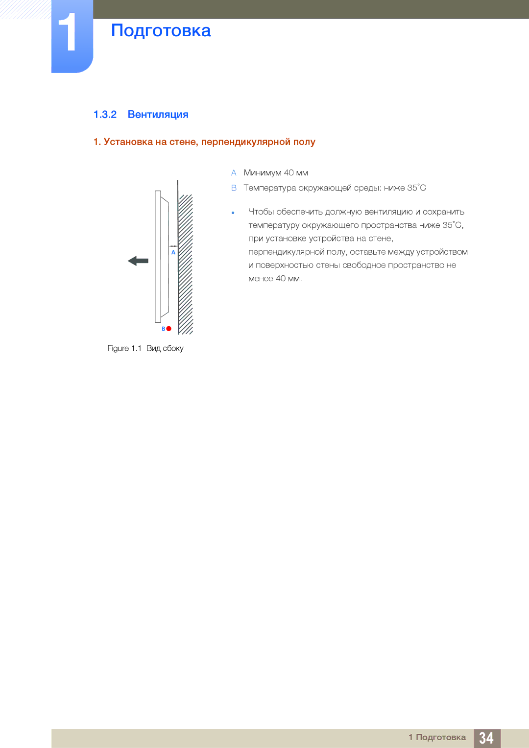 Samsung LH55UEPLGC/EN, LH55UEAPLGC/EN, LH46DEAPLBC/EN manual 2 Вентиляция, Установка на стене, перпендикулярной полу 