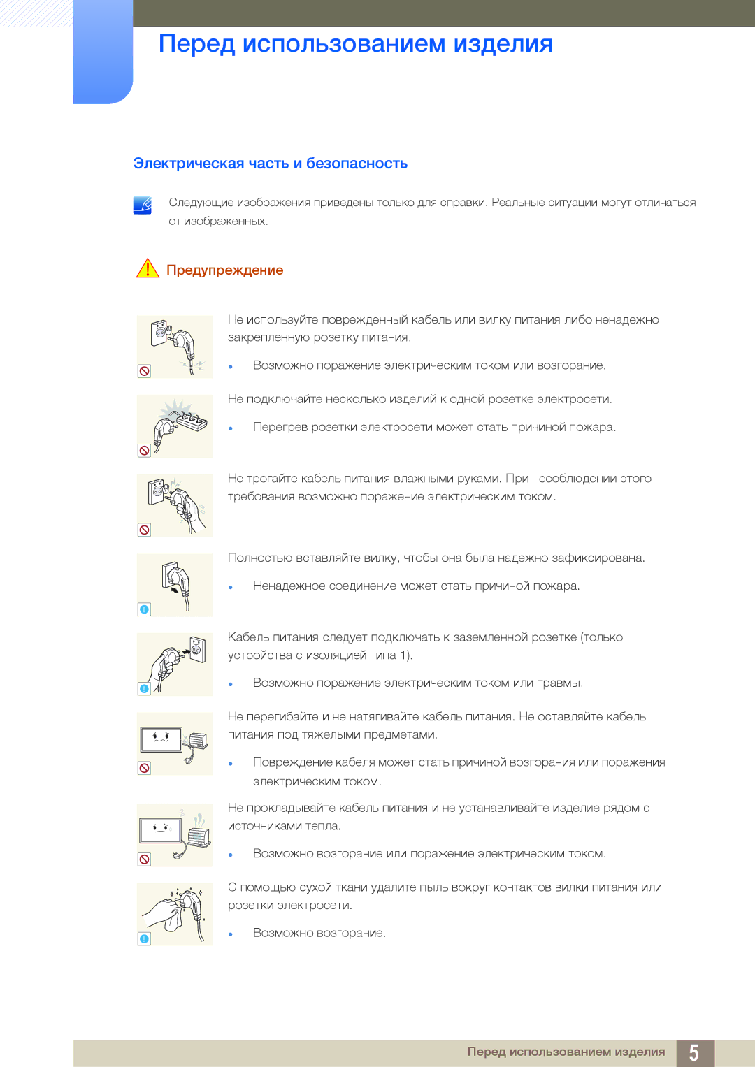 Samsung LH46DEAPLBC/EN, LH55UEAPLGC/EN, LH55UEPLGC/EN manual Электрическая часть и безопасность, Предупреждение 