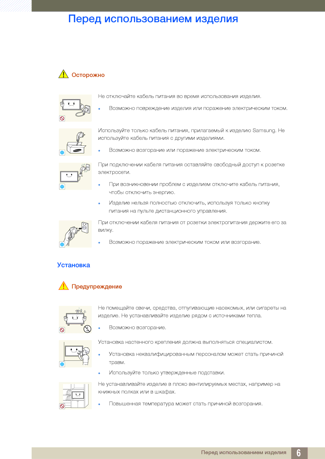 Samsung LH55UEAPLGC/EN, LH55UEPLGC/EN, LH46DEAPLBC/EN manual Установка, Осторожно 