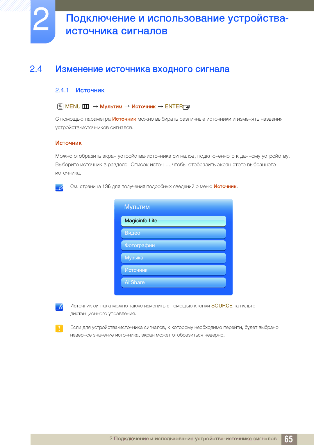 Samsung LH46DEAPLBC/EN, LH55UEAPLGC/EN Изменение источника входного сигнала, 1 Источник, Menu m Мультим Источник Enter 