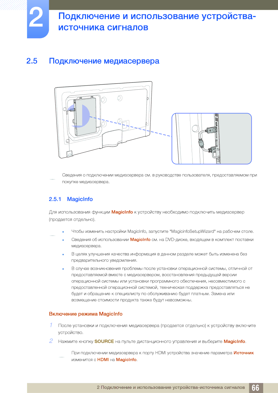 Samsung LH55UEAPLGC/EN, LH55UEPLGC/EN, LH46DEAPLBC/EN manual Подключение медиасервера, Включение режима MagicInfo 