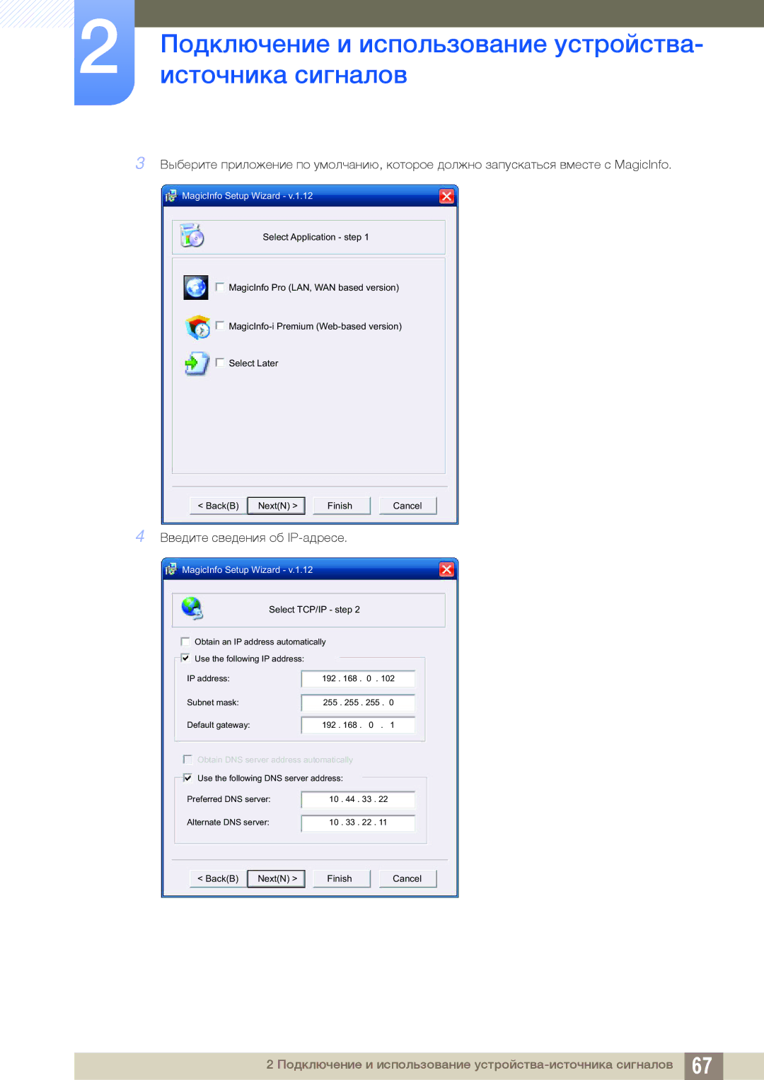 Samsung LH55UEPLGC/EN, LH55UEAPLGC/EN, LH46DEAPLBC/EN manual Введите сведения об IP-адресе 