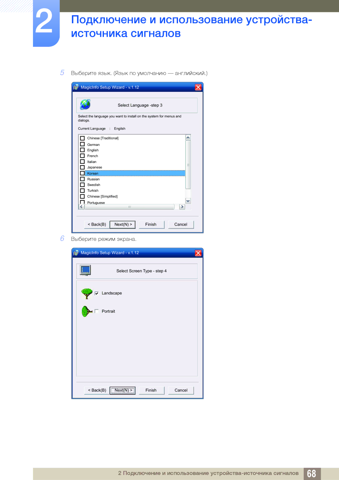 Samsung LH46DEAPLBC/EN, LH55UEAPLGC/EN, LH55UEPLGC/EN manual Выберите режим экрана 