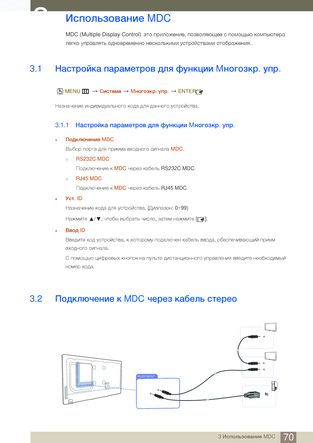 Samsung LH55UEPLGC/EN manual Настройка параметров для функции Mногозкр. упр, Подключение к MDC через кабель стерео 