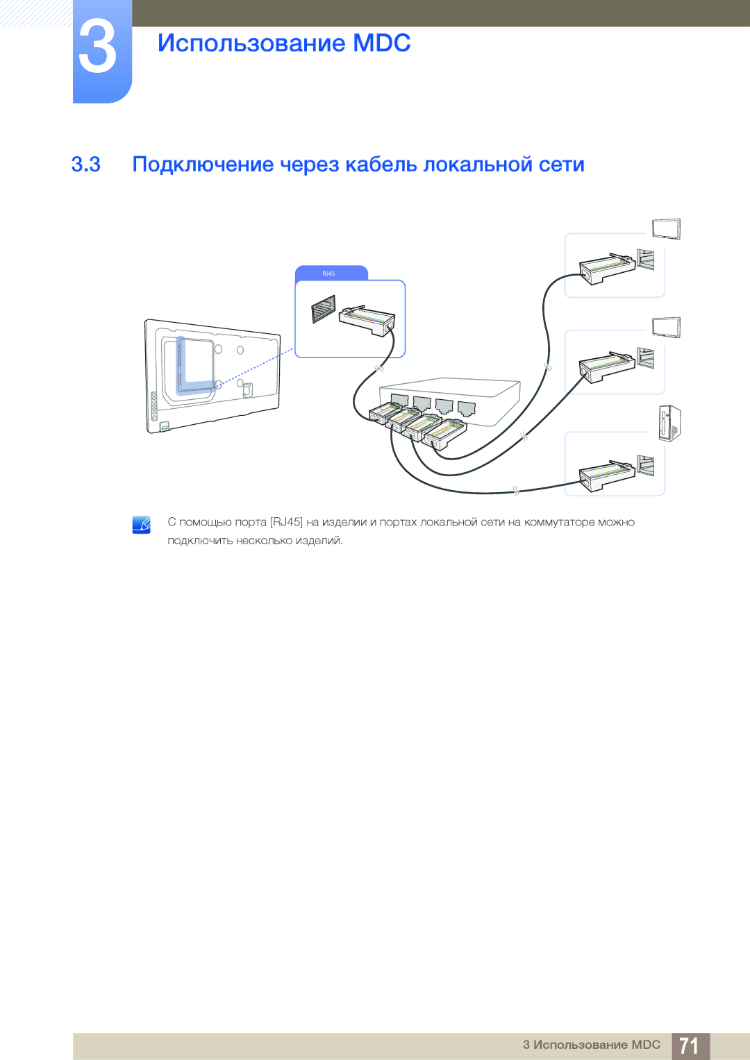 Samsung LH46DEAPLBC/EN, LH55UEAPLGC/EN, LH55UEPLGC/EN manual Подключение через кабель локальной сети 