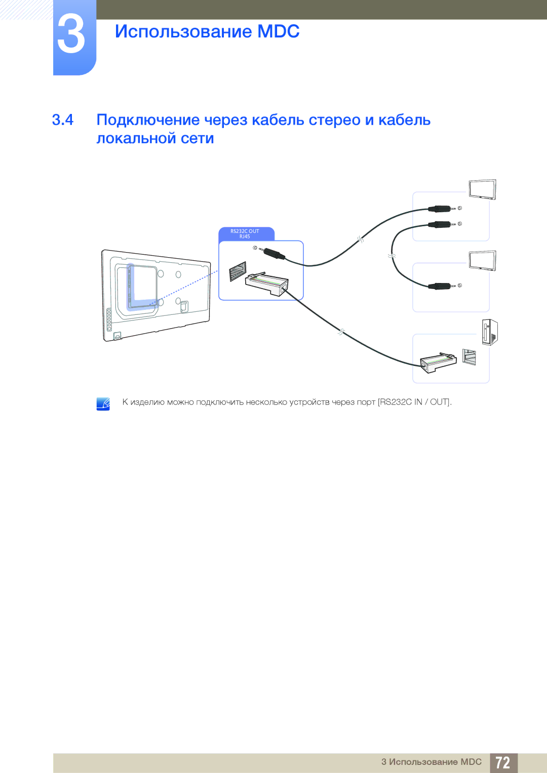 Samsung LH55UEAPLGC/EN, LH55UEPLGC/EN, LH46DEAPLBC/EN manual Подключение через кабель стерео и кабель локальной сети 