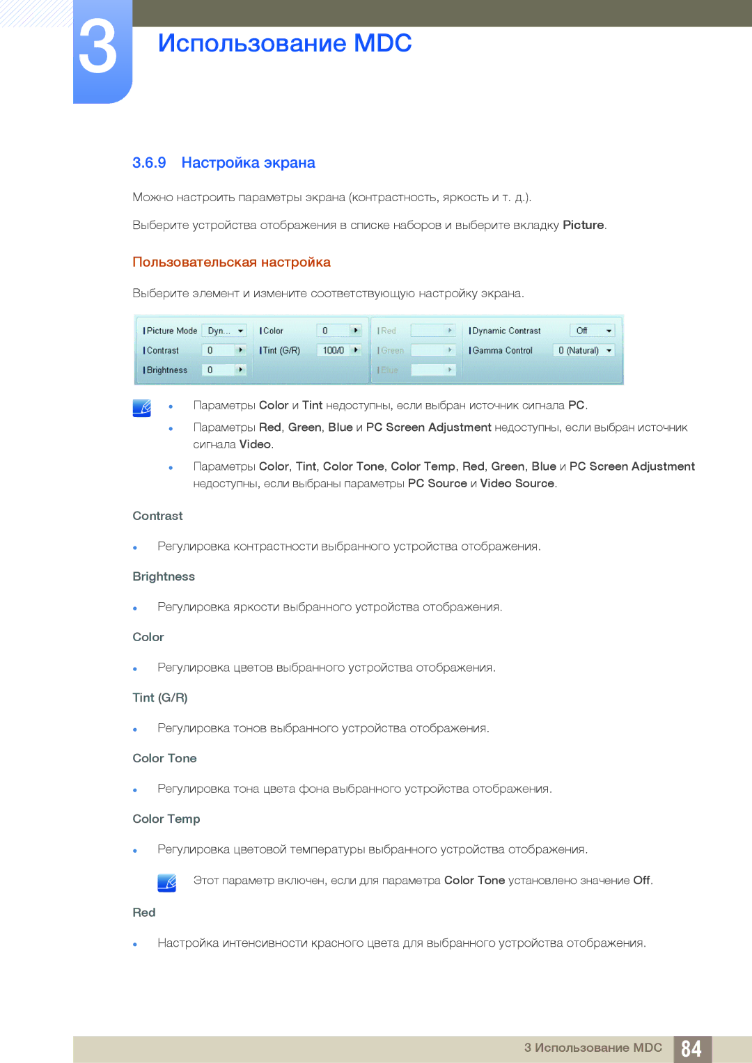 Samsung LH55UEAPLGC/EN, LH55UEPLGC/EN, LH46DEAPLBC/EN manual 9 Настройка экрана, Пользовательская настройка 