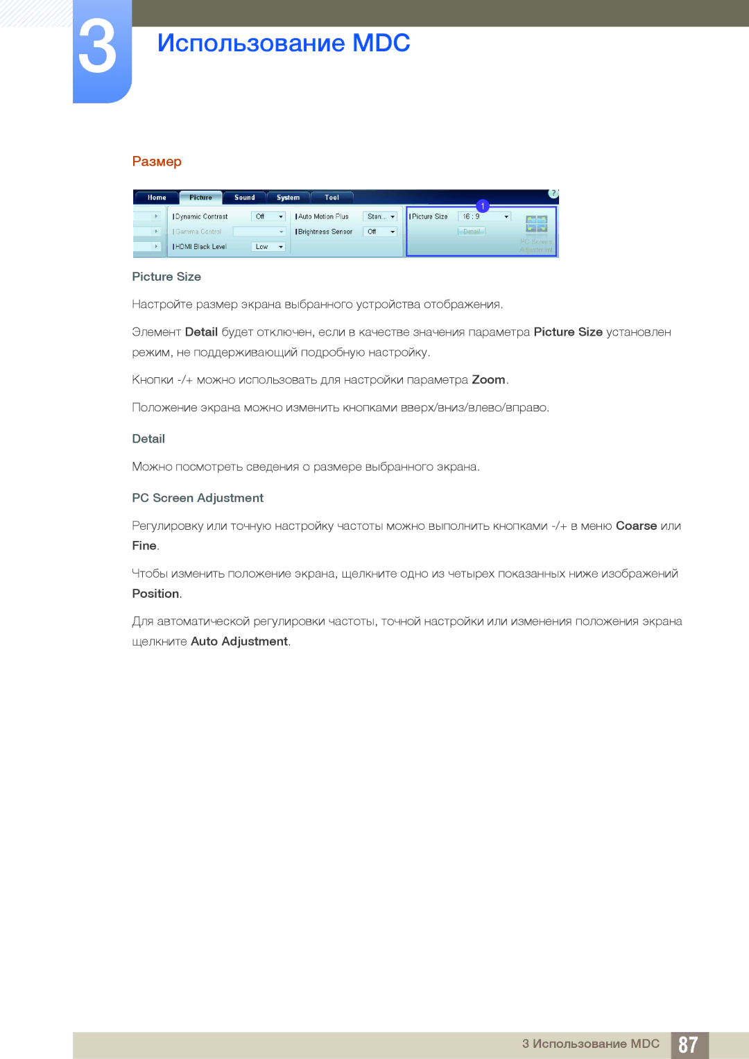 Samsung LH55UEAPLGC/EN, LH55UEPLGC/EN, LH46DEAPLBC/EN manual Размер, Picture Size, Detail, PC Screen Adjustment 