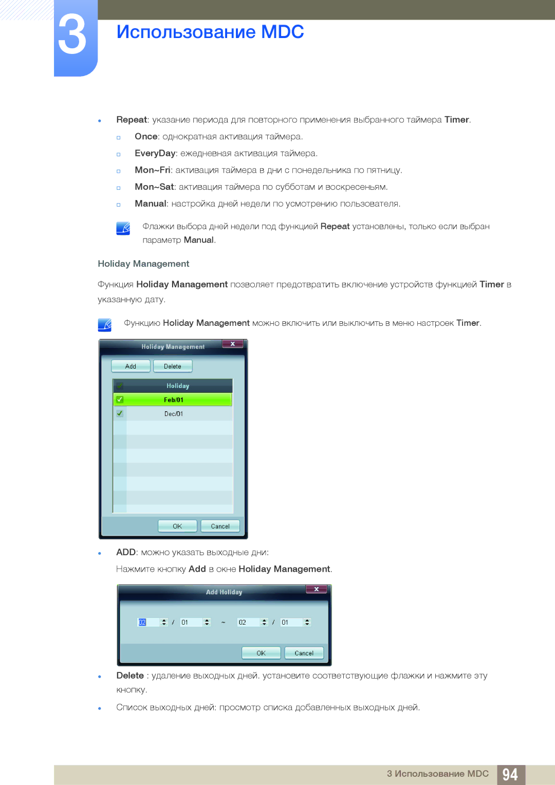 Samsung LH55UEPLGC/EN, LH55UEAPLGC/EN, LH46DEAPLBC/EN manual Holiday Management 