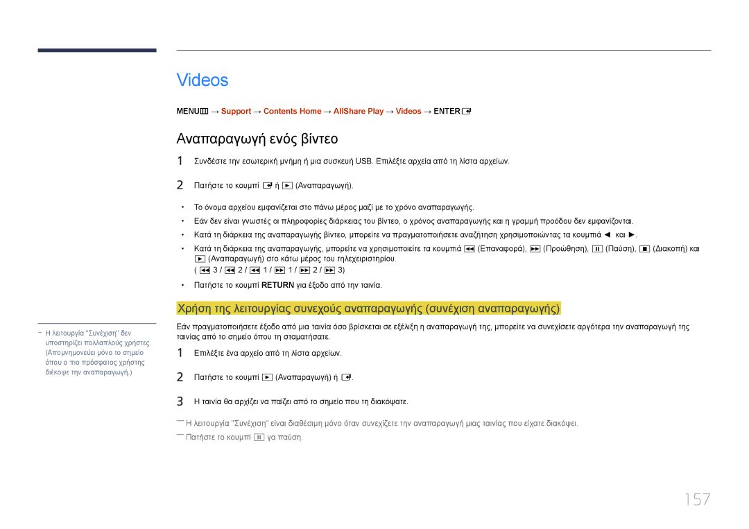Samsung LH46UECPLGC/EN, LH55UECPLGC/EN manual Videos, 157, Αναπαραγωγή ενός βίντεο 