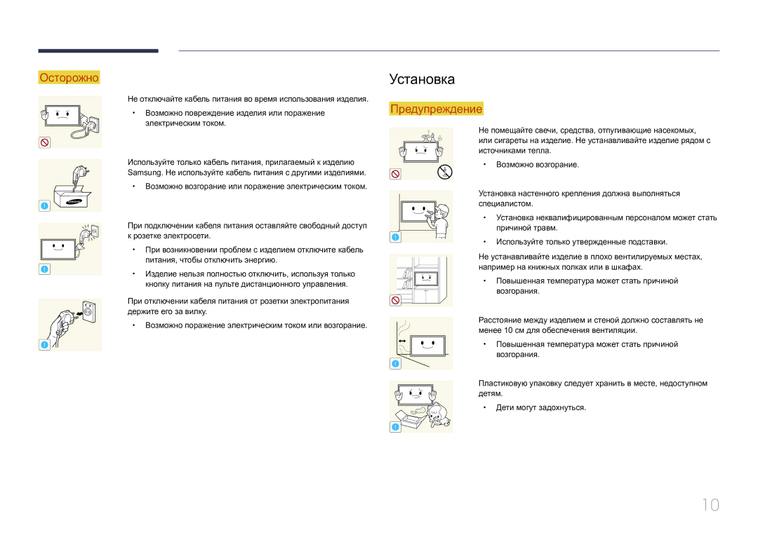 Samsung LH55UECPLGC/EN manual Установка, Используйте только утвержденные подставки 