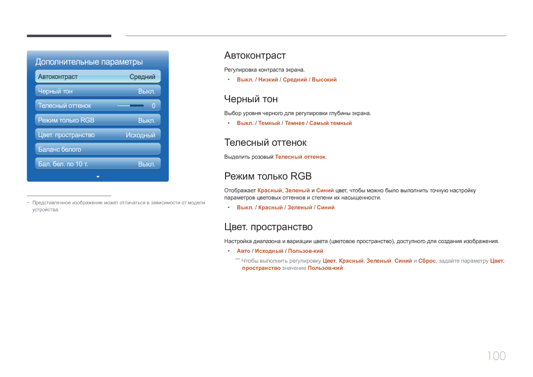 Samsung LH55UECPLGC/EN manual 100 