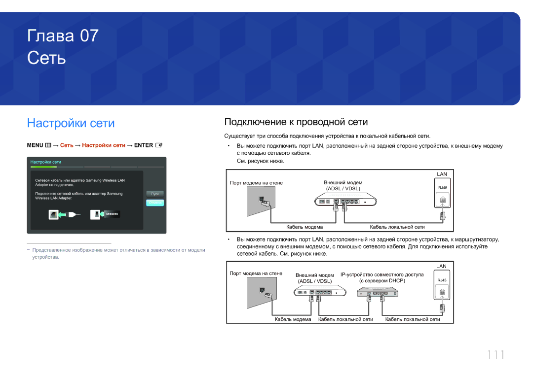 Samsung LH55UECPLGC/EN manual 111, Подключение к проводной сети, Menu m → Сеть → Настройки сети → Enter E 