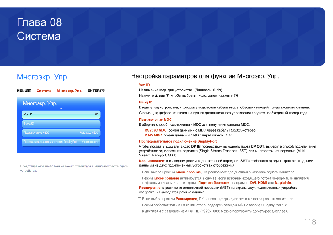 Samsung LH55UECPLGC/EN manual 118, MENUm → Система → Многоэкр. Упр. → Entere 