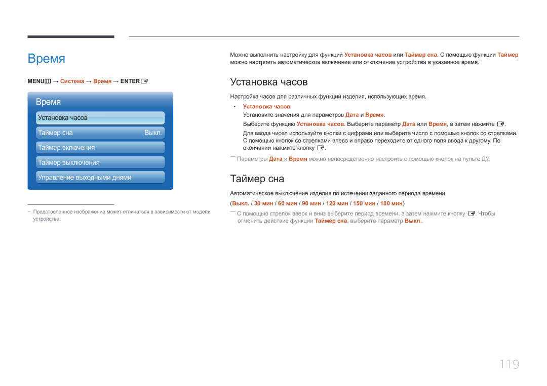 Samsung LH55UECPLGC/EN manual Время, 119, Установка часов, Таймер сна 