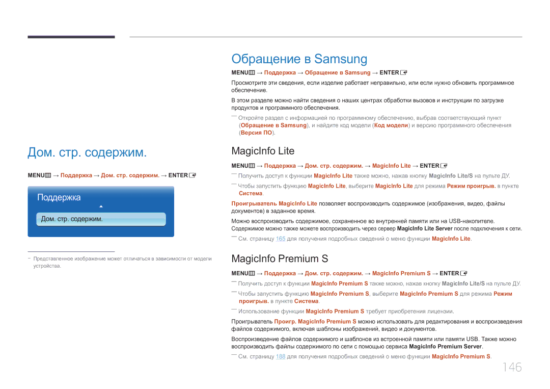 Samsung LH55UECPLGC/EN manual Дом. стр. содержим, Обращение в Samsung, 146, MagicInfo Lite, MagicInfo Premium S 