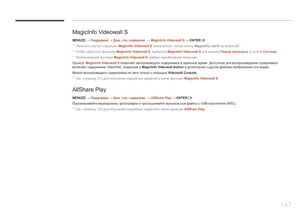Samsung LH55UECPLGC/EN manual 147, MagicInfo Videowall S, AllShare Play 
