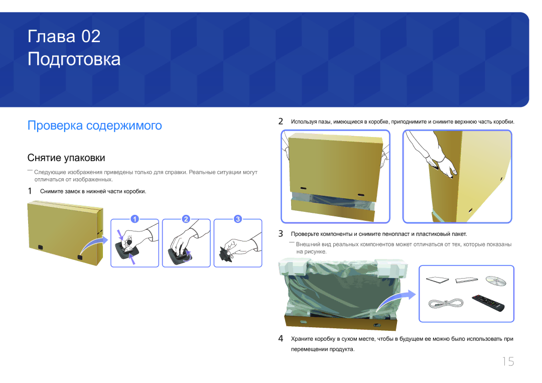 Samsung LH55UECPLGC/EN manual Подготовка, Проверка содержимого, Снятие упаковки 