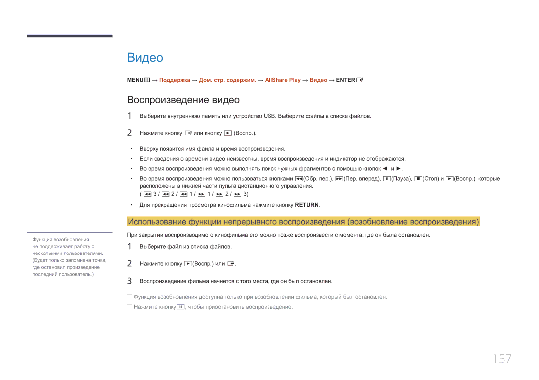 Samsung LH55UECPLGC/EN manual Видео, 157, Воспроизведение видео, Нажмите кнопку E или кнопку ∂Воспр 