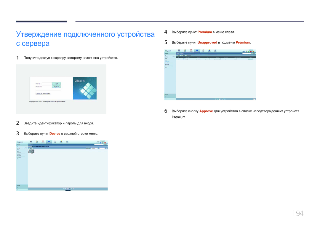 Samsung LH55UECPLGC/EN manual Утверждение подключенного устройства с сервера, 194 