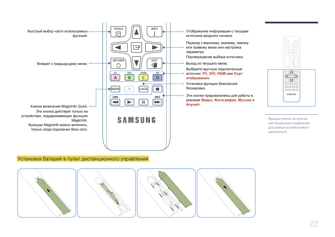 Samsung LH55UECPLGC/EN manual Установка батарей в пульт дистанционного управления, Функций, Отображения 