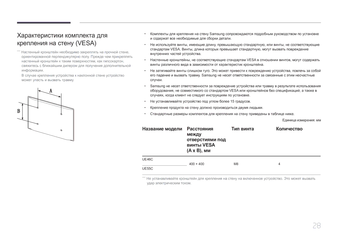 Samsung LH55UECPLGC/EN manual Характеристики комплекта для крепления на стену Vesa 