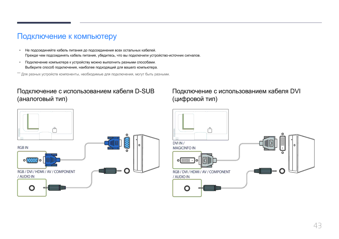 Samsung LH55UECPLGC/EN manual Подключение к компьютеру 