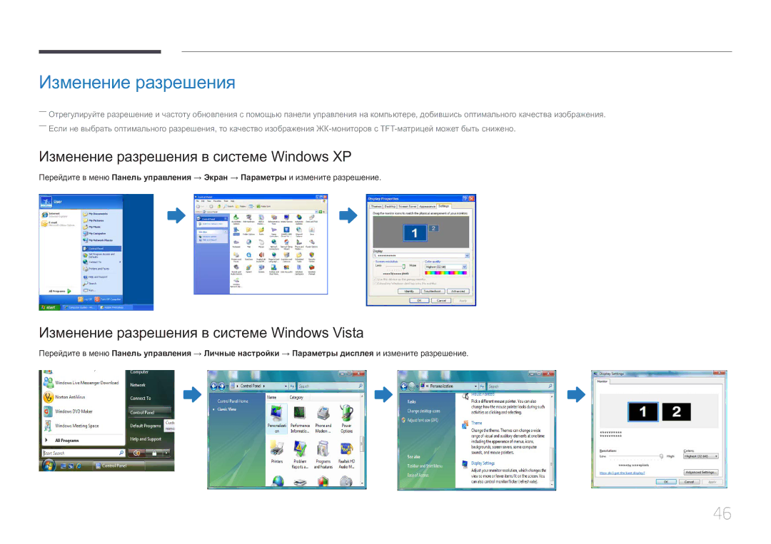 Samsung LH55UECPLGC/EN manual Изменение разрешения в системе Windows XP, Изменение разрешения в системе Windows Vista 
