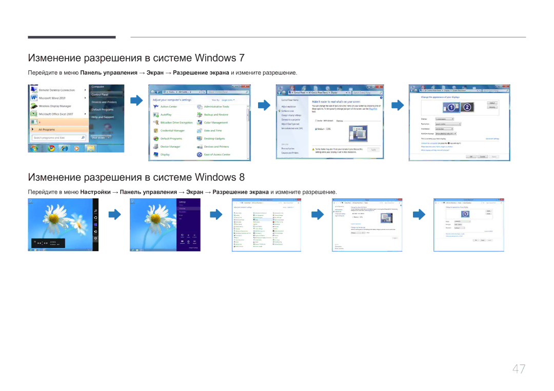 Samsung LH55UECPLGC/EN manual Изменение разрешения в системе Windows 