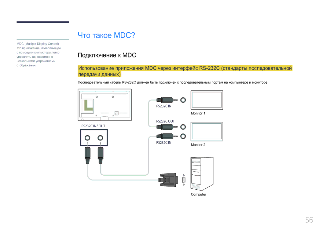 Samsung LH55UECPLGC/EN manual Что такое MDC?, Подключение к MDC, Monitor Computer 