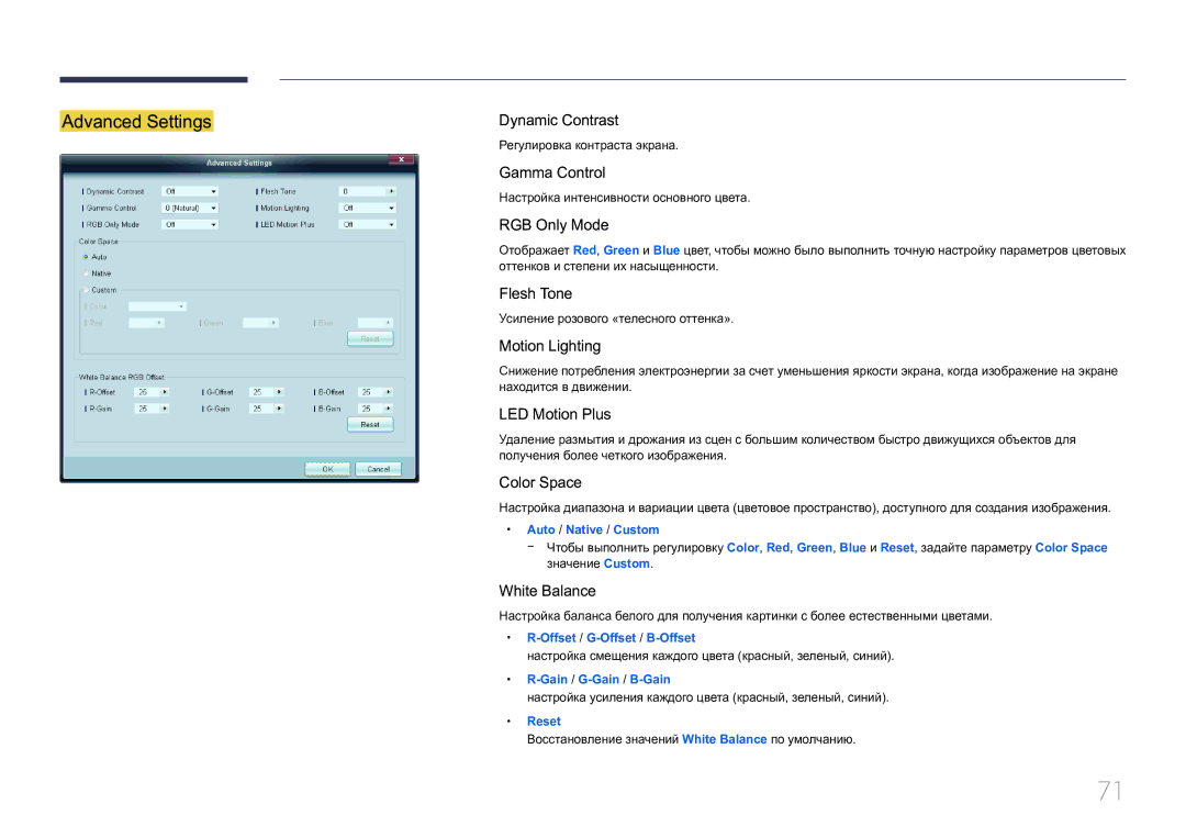 Samsung LH55UECPLGC/EN manual Регулировка контраста экрана, Настройка интенсивности основного цвета 