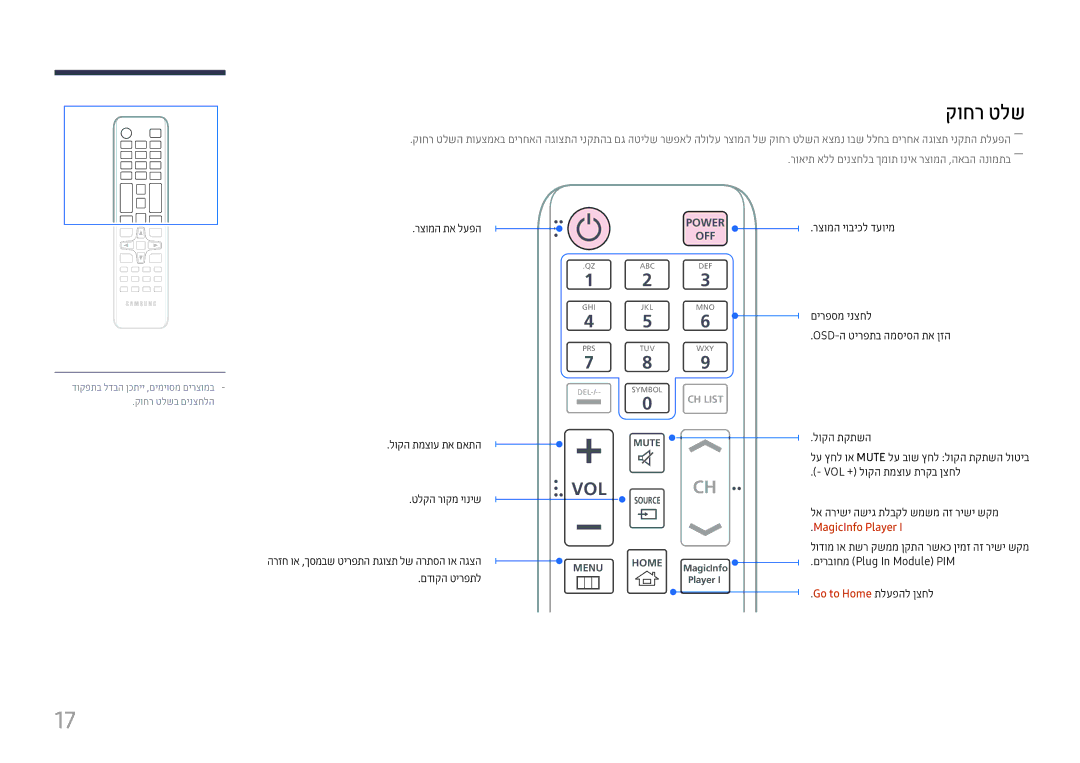 Samsung LH55UHFHLBB/CH manual קוחר טלש, רצומה תא לעפה לוקה תמצוע תא םאתה טלקה רוקמ יוניש, םדוקה טירפתל, MagicInfo Player 