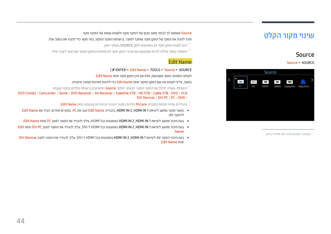 Samsung LH55UHFHLBB/CH manual טלקה רוקמ יוניש, Source, Edit Name 