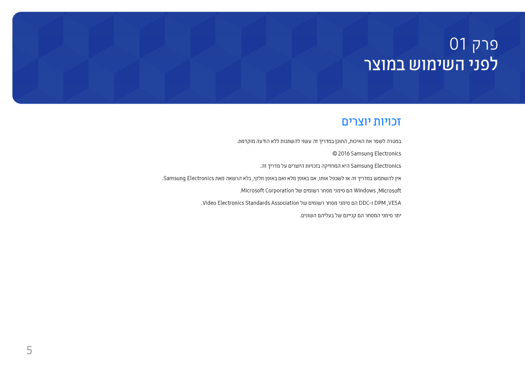 Samsung LH55UHFHLBB/CH manual רצומב שומישה ינפל, םירצוי תויוכז 