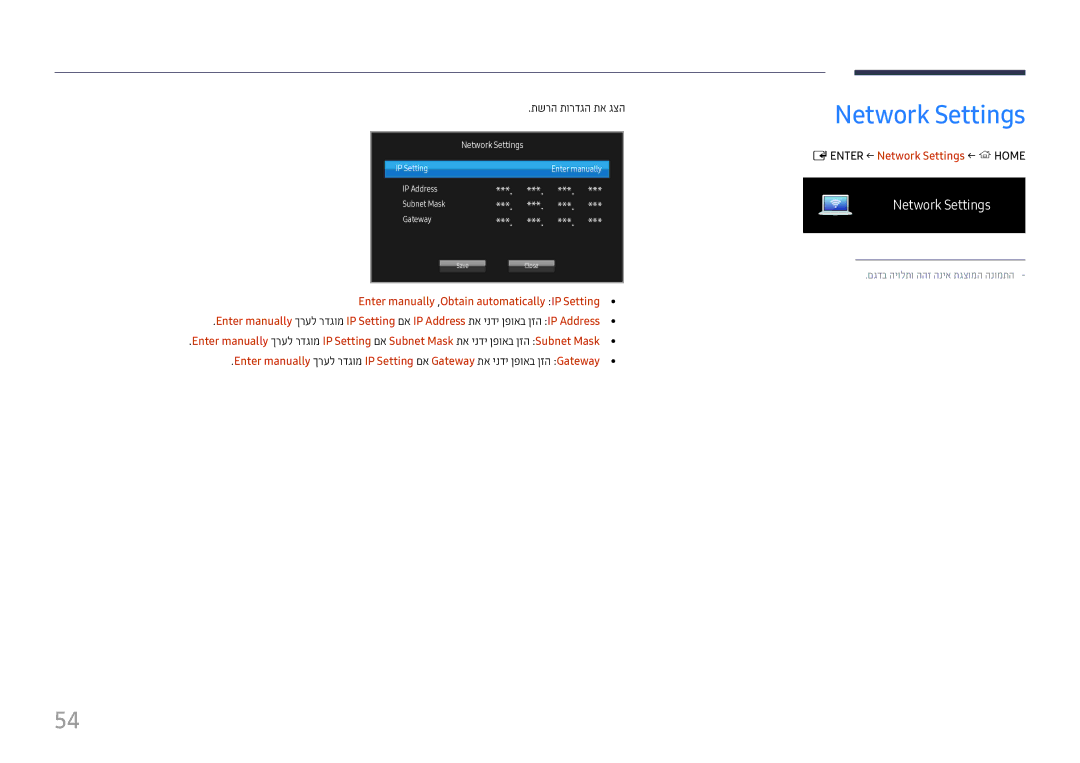 Samsung LH55UHFHLBB/CH manual תשרה תורדגה תא גצה, ‎ ENTER‏← Network Settings ← HOME‏ 