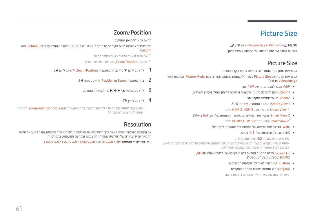 Samsung LH55UHFHLBB/CH manual Picture Size, Zoom/Position, Resolution 